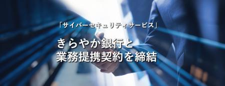 GSXときらやか銀行は、業務提携契約を締結し、同行商