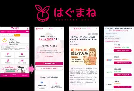 金融ポータルサイトの名称が『はぐまね』に決定！子育