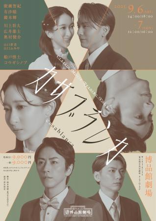 廣瀬智紀、有沙瞳、鍵本輝らが出演Classic Movie Read