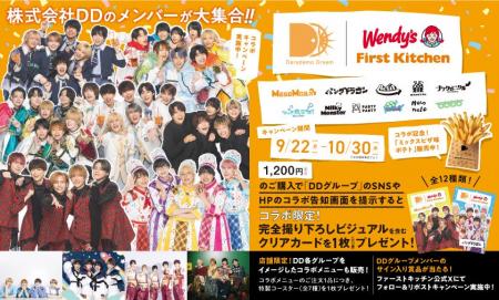 株式会社DD × ウェンディーズ・ファーストキッチン コ