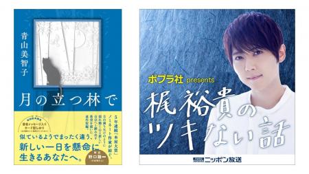 【人気声優・梶裕貴が月の魅力や不思議に迫る！】小説