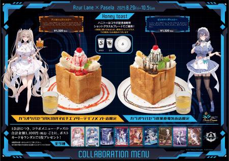 アズールレーン8周年記念！秋葉原エリア6店舗との大型