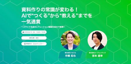 「資料作りの常識が変わる！AIで“つくる”から“教える”