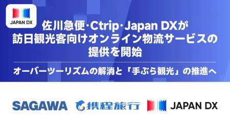 佐川急便・Ctrip・Japan DXが訪日観光客向けオンライ