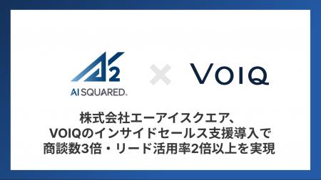 コンタクトセンター向けAIサービスを提供する株式会社