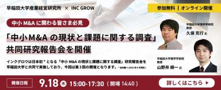 【9/18(木)】 早稲田大学・インクグロウ共同研究報告