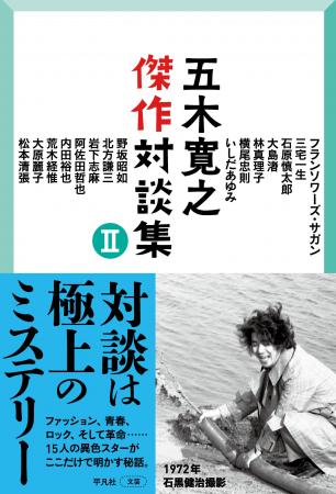 あの大スターの本音が飛び出す！　五木寛之さん自選の