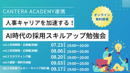 【イベントレポート】採用戦略は、もうAIと作る時代へ