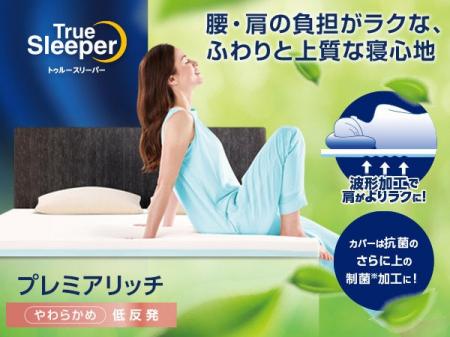 一流ホテルの客室で“本物の眠り”を体感「トゥルースリ