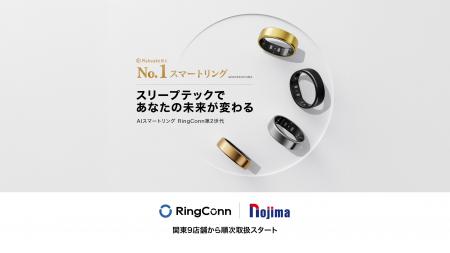 Makuake歴代１位*スマートリング『RingConn(リンコン)