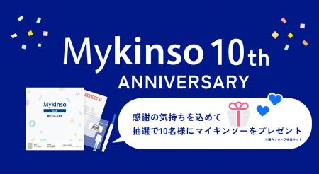 腸内フローラ検査「Mykinso（マイキンソー）」サービ