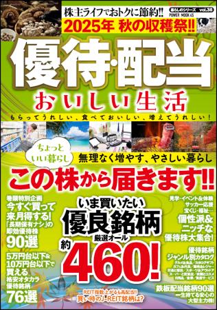 優待株・配当株に興味がある初心者に役立つ情報が満載