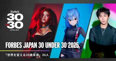 「世界を変える30歳未満」30人を発表！「Forbes JAPAN