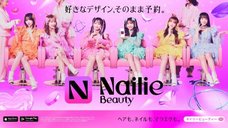 美容予約アプリ「Nailie Beauty（ネイリービューティ