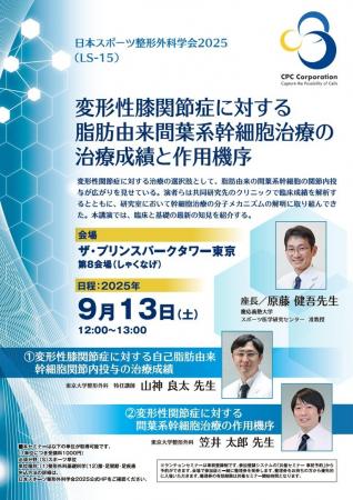 【9/13(土)共催】日本スポーツ整形外科学会2025(JSOA2