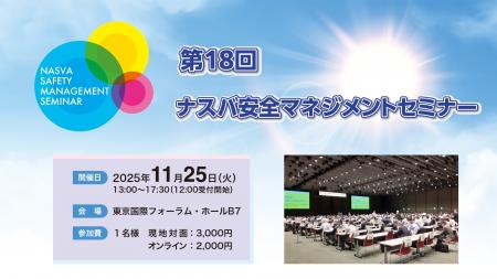 【自動車運送事業者様必見】運輸安全マネジメント制度