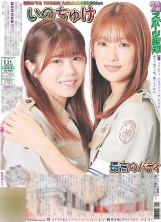 「櫻坂46特別１面新聞」通信販売スタート【スポーツ報