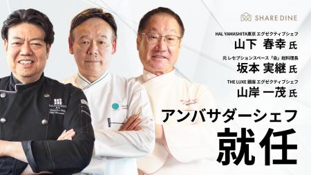 料理人の多様なキャリアを発信するアンバサダーシェフ
