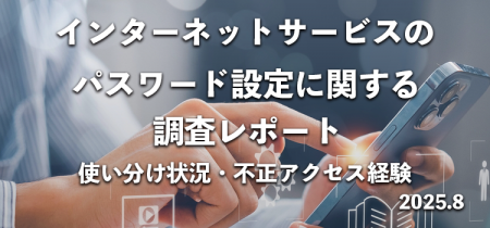 9割以上が「パスワード使い回し」　570名にインutf-8