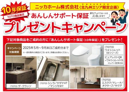 【キャンペーン終了まであと1か月！】TOTO水廻り製品