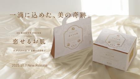 養庵堂｜新商品 『恋せるお肌』。恋するように、とき