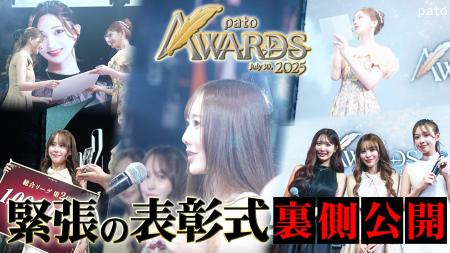 【pato AWARDS 2025】を開催、「いちばん人を幸せにし