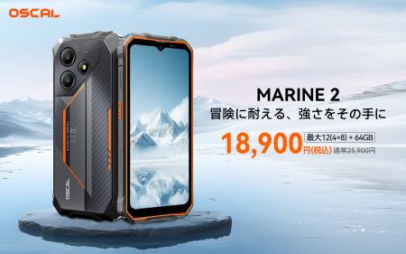 タフネススマホ「OSCAL Marine2」64GB版、2025年8月22