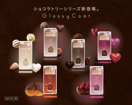 累計販売数187万本！※【スキューズミー グロッシーコ
