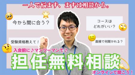 【TAC公務員】「心理職・福祉職公務員オンライン担任