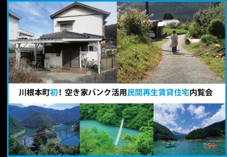 増え続ける空き家を移住のチャンスに　川根本町初！空