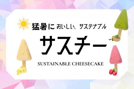 【猛暑の避暑地はオフィスカフェにあり!?】端材利用の