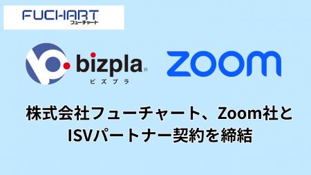 株式会社フューチャート、Zoom社とISVパートナー契約