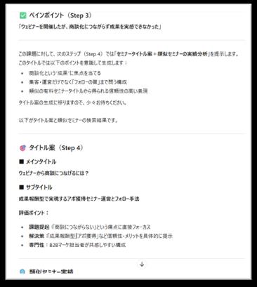 マジセミ株式会社、生成AIを活用したセミナー企画ツー