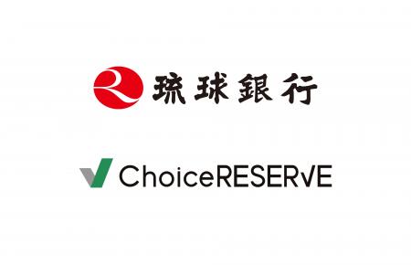 琉球銀行が予約管理システム『ChoiceRESERVE』を導入