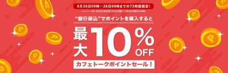 【オンライン習い事のカフェトーク】銀行振込によるポ