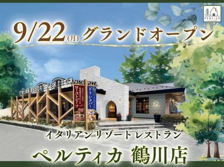【開業日変更のお知らせ】9/22(月)にグランドオープン