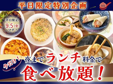 【ご好評企画再び!!平日は夜までランチ料金で食べ放題