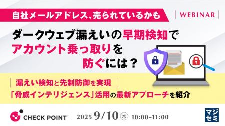 『自社メールアドレス、売られているかも　ダークウェ