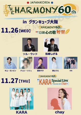 日韓国交正常化60周年記念　日韓エンタメ界トッutf-8