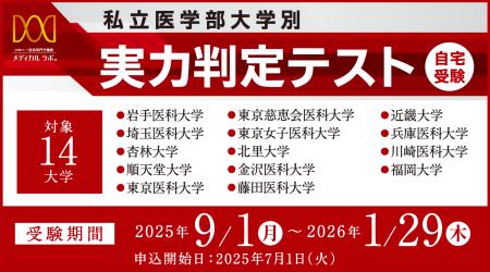 医系専門予備校メディカルラボが「私立医学部大utf-8