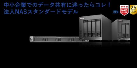 中小企業に“ちょうどいいNAS”「HDL-LVシリーズ」、新