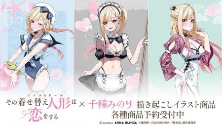 TVアニメ「その着せ替え人形は恋をする」×「千種みの