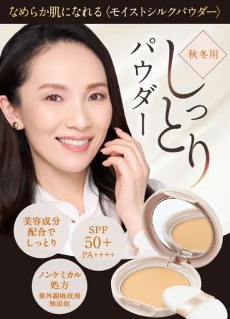 カバー力のあるパウダーでしっとり密着！なめらか肌に