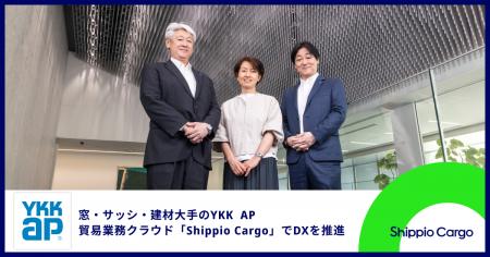 窓・サッシ・建材大手のYKK APが貿易業務クラウド「Sh