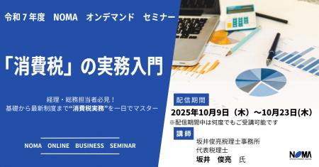 経理1年目から安心して学べる！2025年度版 消費税実務