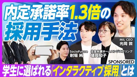 Z世代のタイパ就活に応える新常識「インタラクティブ