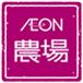 ～自衛官から農業へキャリアチェンジ～　農業法人とし