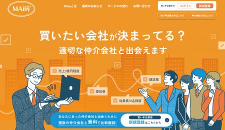 “本当に買いたい案件”と出会える！M&Aマッチングの新