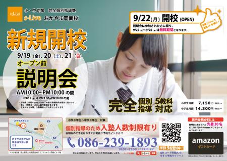 【岡山県岡山市にNewオープン】東大生を始めとする難
