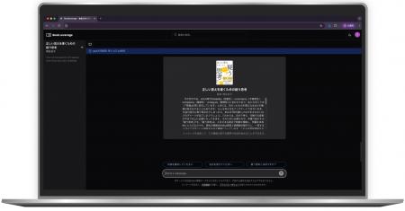 生成AIで読書体験を拡張と深化（書籍QAサービス「Book